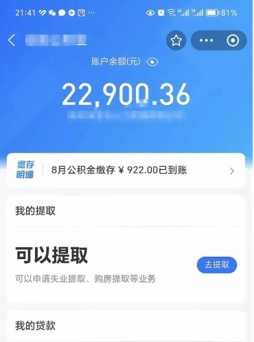 桂阳封存后如何取钞公积金（封存状态的公积金怎么取）