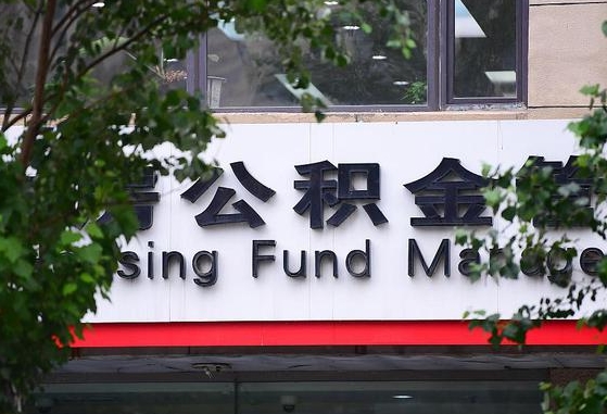 桂阳离职后公积金怎么帮取（离职了公积金如何取出）