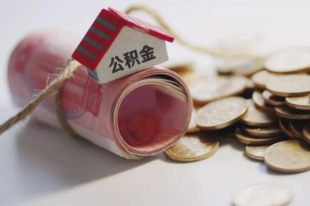 桂阳离职后取住房公积金需要什么手续（离职后取住房公积金需要哪些资料）